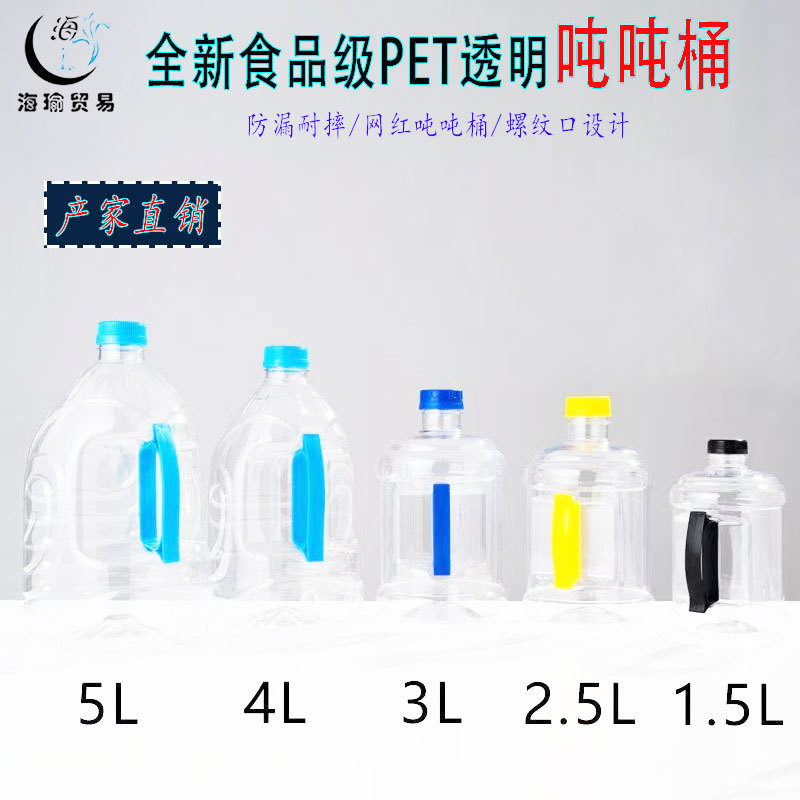 3L4L5L塑料水桶批发PET材质饮用纯净饮水机空桶吨吨桶透明水桶