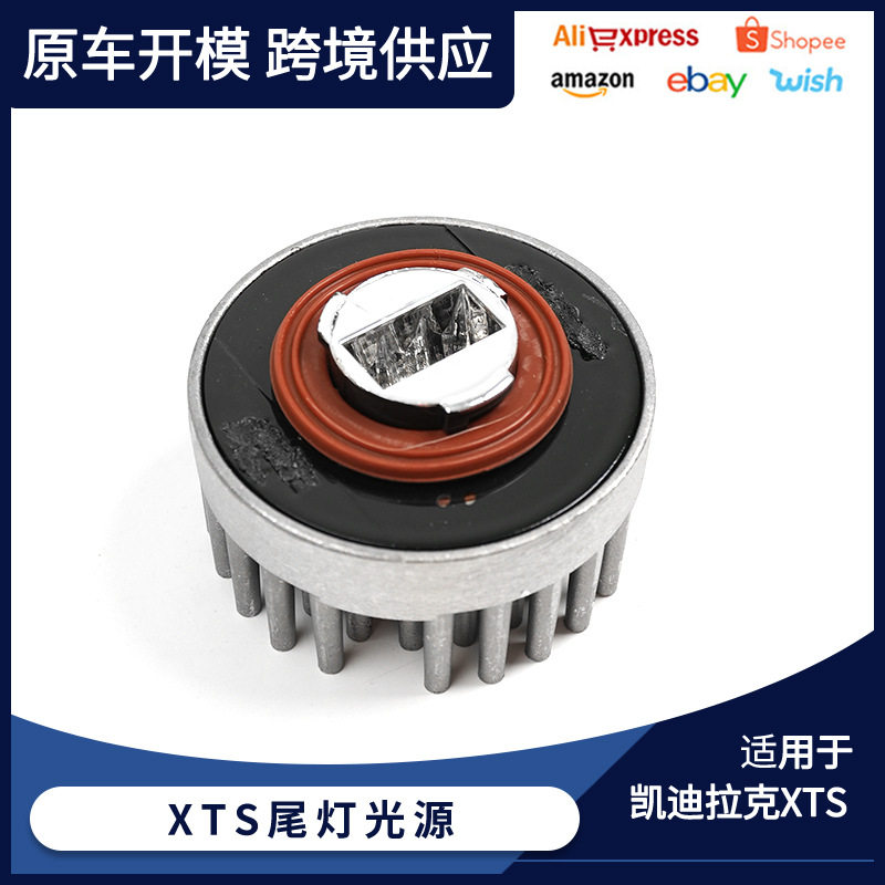 适用凯迪拉克XTS尾灯灯座刹车灯后雾灯灯泡发光器LED光源84198978