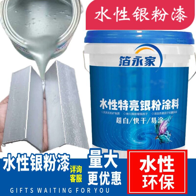 水性银粉漆银箔漆银浆漆闪光银漆耐高温金属银粉防锈漆银色油漆