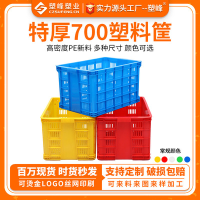 特厚700塑料筐仓储配货承重周转框大号长方形网眼可堆码塑料胶筐