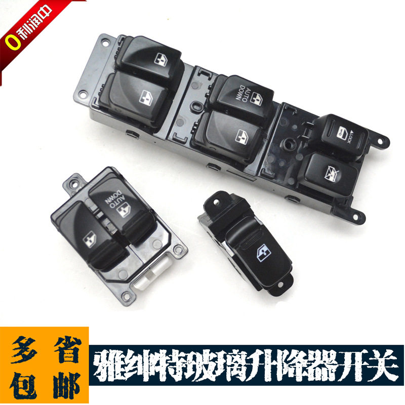 北京雅绅特电动玻璃升降器开关车窗升降开关总成摇窗机总按钮