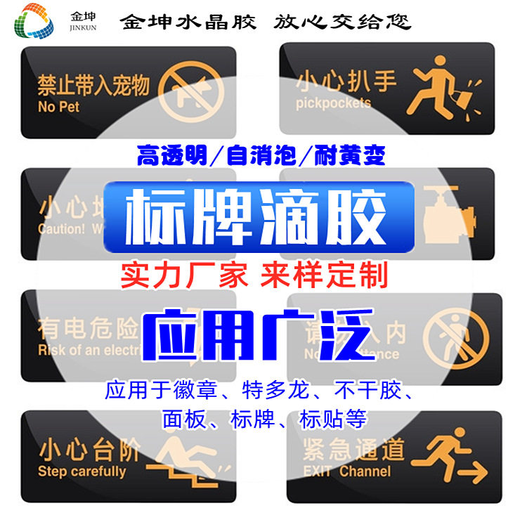 东莞平面硬胶ab硬胶透明环氧树脂AB胶环氧树脂饰品uv水晶胶滴胶