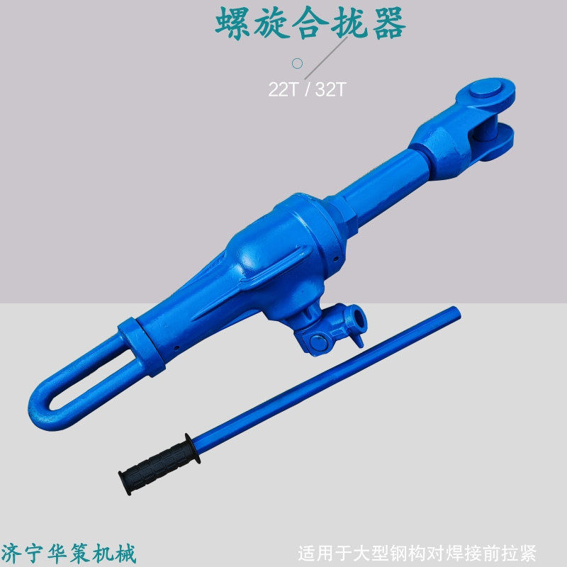 济宁华策拉紧器30T机械式螺旋拉力计 22T船用拉泵 HQL-Ⅱ螺旋合拢