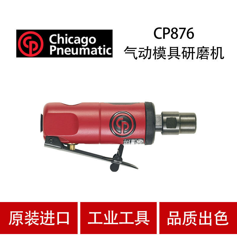美国气动工具CP876气动打磨机工具6mm高速研磨机迷你型砂轮打磨机