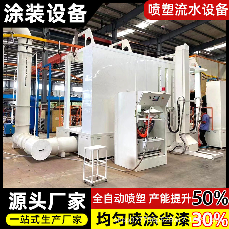 全自动喷粉喷涂流水线静电涂装设备工业高温固化喷塑设备厂家