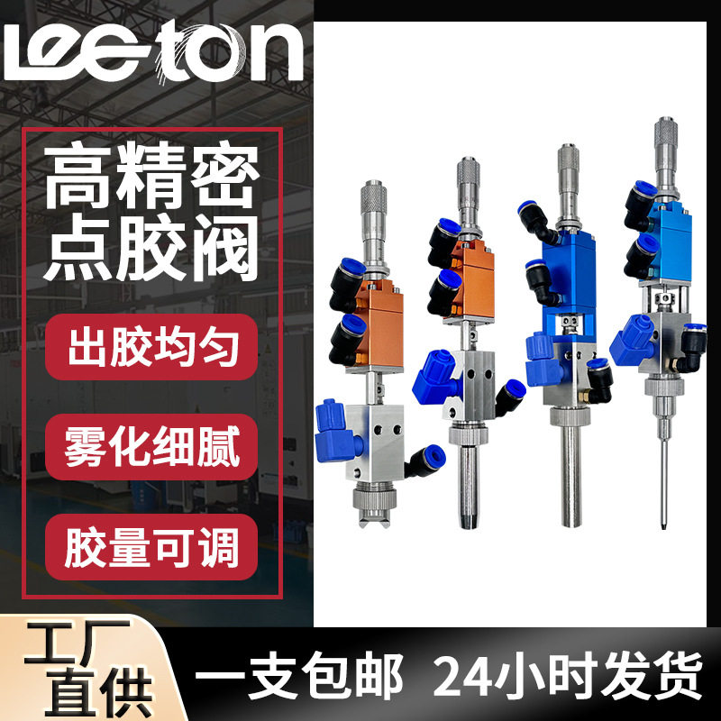 点胶阀打胶阀不锈钢大流量点胶设备微调千分尺电动打胶机不拉丝