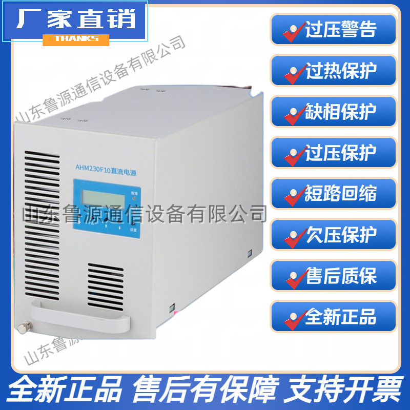 工厂销售全新直流屏AHM230F10高频充电模块销售以及维修