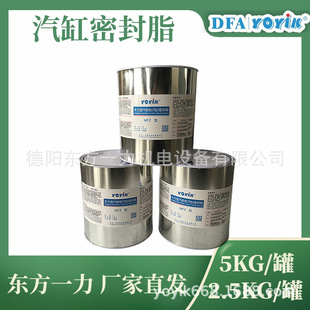 汽缸密封脂MFZ-2华北地区王笑区域负责