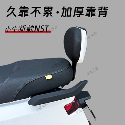 适配小牛NST后座靠背加厚坐垫