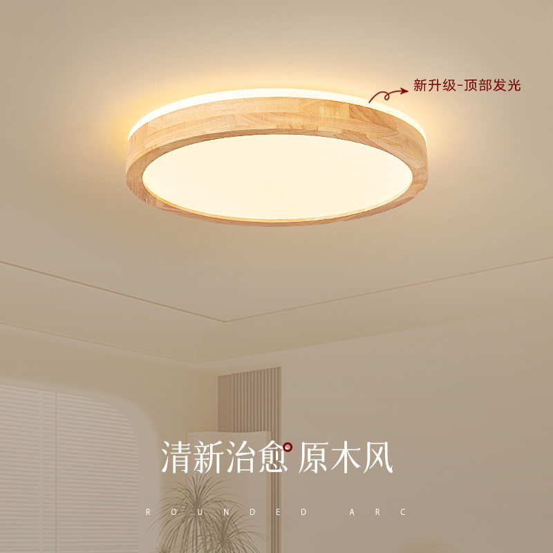 北欧卧室灯超薄led吸顶灯木质圆形现代简约原木房间日式阳台灯具