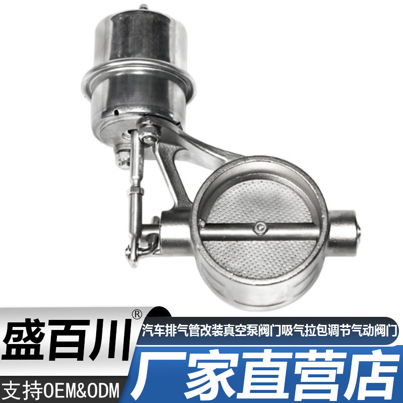 适用于汽车排气管改装真空泵阀门吸气拉包调节气动阀门排气拉包