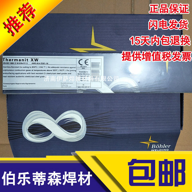 奥地利伯乐BOHLER FOX CN 13/4 SUPRA不锈钢焊条E 410NiMo-15焊条