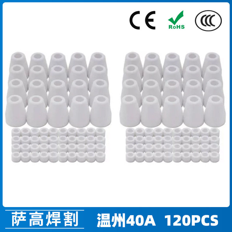 PT-31/温州40A等离子切割配件 LG40 LGK40切割枪瓷嘴保护罩120PCS