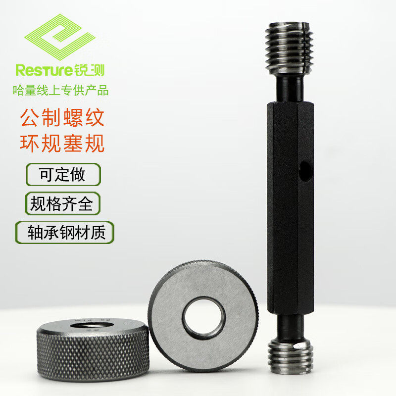 哈量锐测螺纹塞规通止规M36 37x0.5 0.75 1.25 1.5 2 3 4H5G5H6H