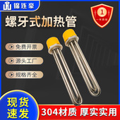 1.5寸 2寸铜六角牙模温机锅炉开水器螺牙式 发热管加热管380v