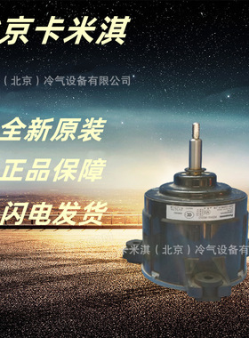 中央空调直流电机 DMSBC8PKB 空调风扇电机