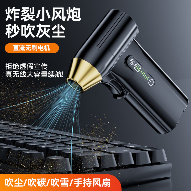 新款无刷电机吹尘器小型手持无线吹尘枪无极调速车家两用键盘机箱