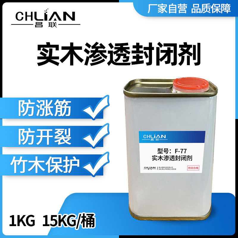 1kg实木渗透封闭剂 潮气固化聚氨酯木器漆木材底材封闭竹木保护