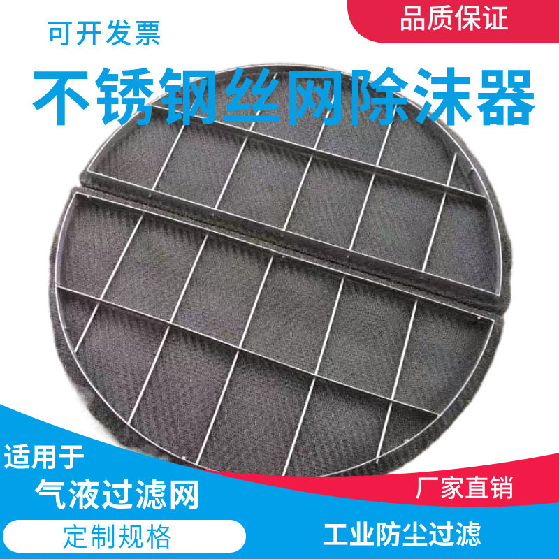 工业防尘不锈钢过滤网汽液过滤网厨房油雾过滤网非标制造
