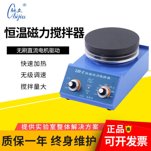 上海X85-2/X85-2S实验室恒温磁力搅拌器磁力搅拌机5000ml