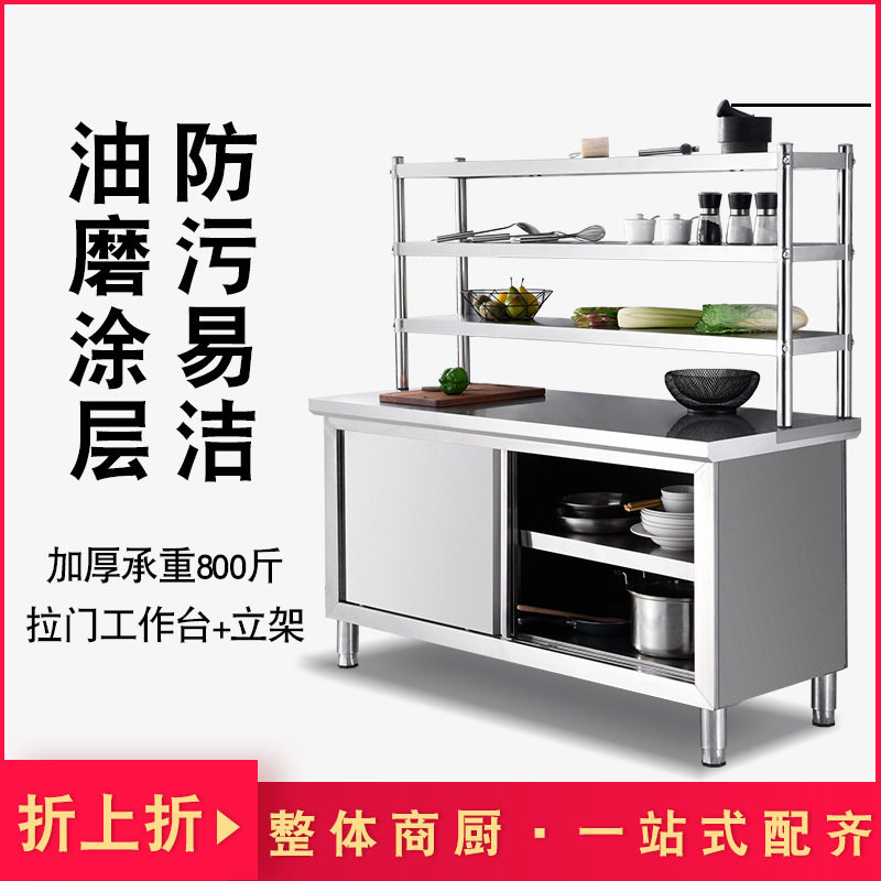 商用不锈钢单通拉门工作台带架子双通操作台立架打荷台储物柜厨房图片