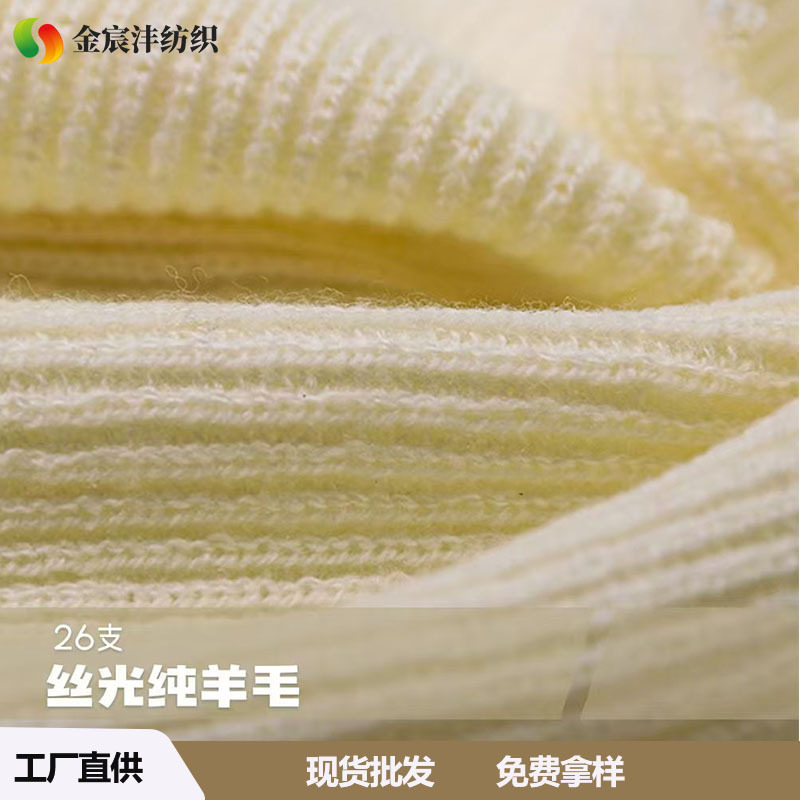 2/26支丝光纯羊毛全羊毛美丽奴羊毛纯羊毛纱线