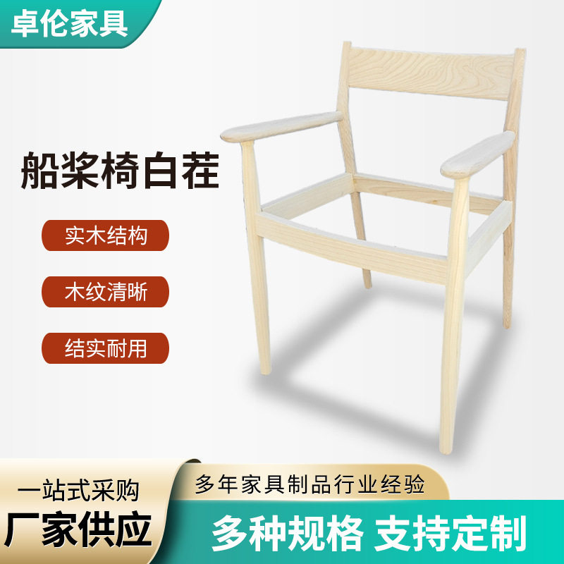 北欧日式实木编绳扶手餐椅
