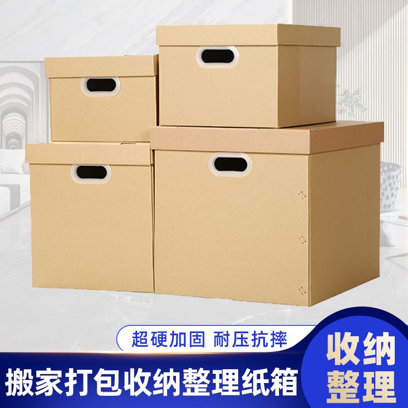 5个装 办公文件收纳整理箱大号搬家箱子带盖扣手打包纸箱储物纸盒