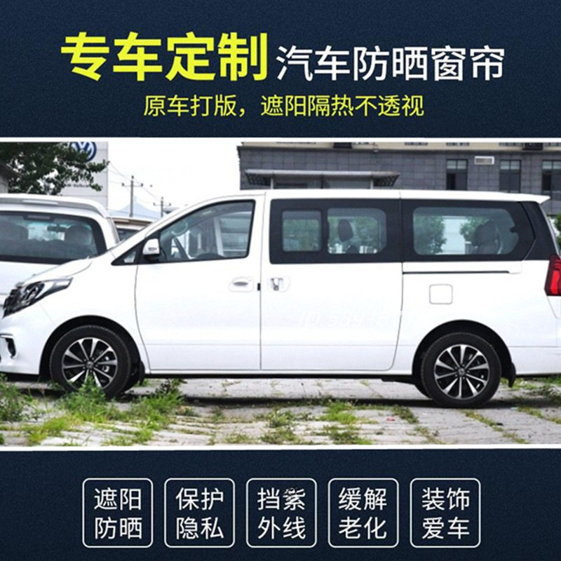 适用于东风风行M7菱智PLUS汽车窗帘铝合金双轨道遮阳帘隔热帘88