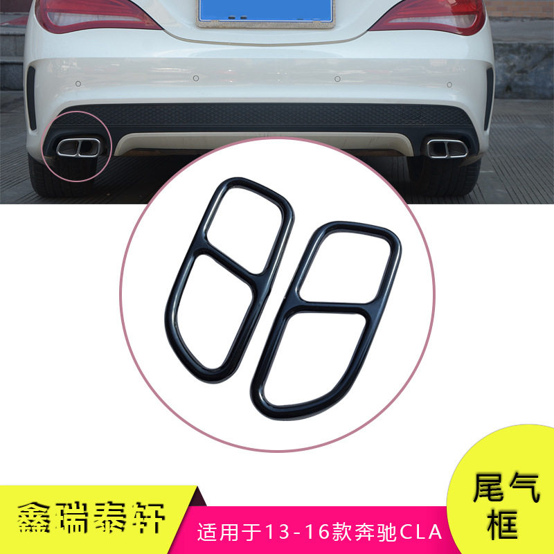 汽车装饰适用于13-16款奔驰CLA不锈钢亮黑四出排气管套尾气框配件