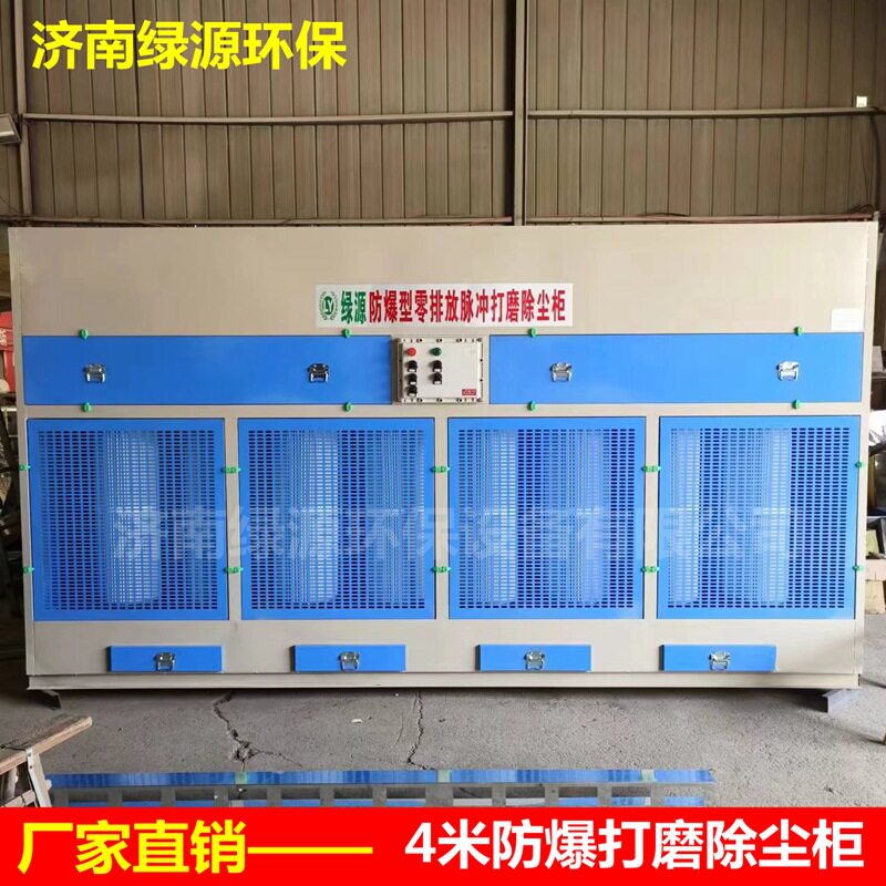 防爆型打磨柜干式脉冲打磨除尘柜打磨台打磨吸尘环保设备