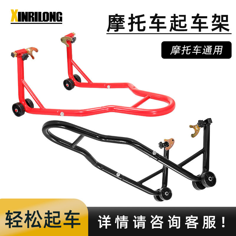 跨境摩托车前后轮支架摩托车停车架摩托车驻车架前后轮支架
