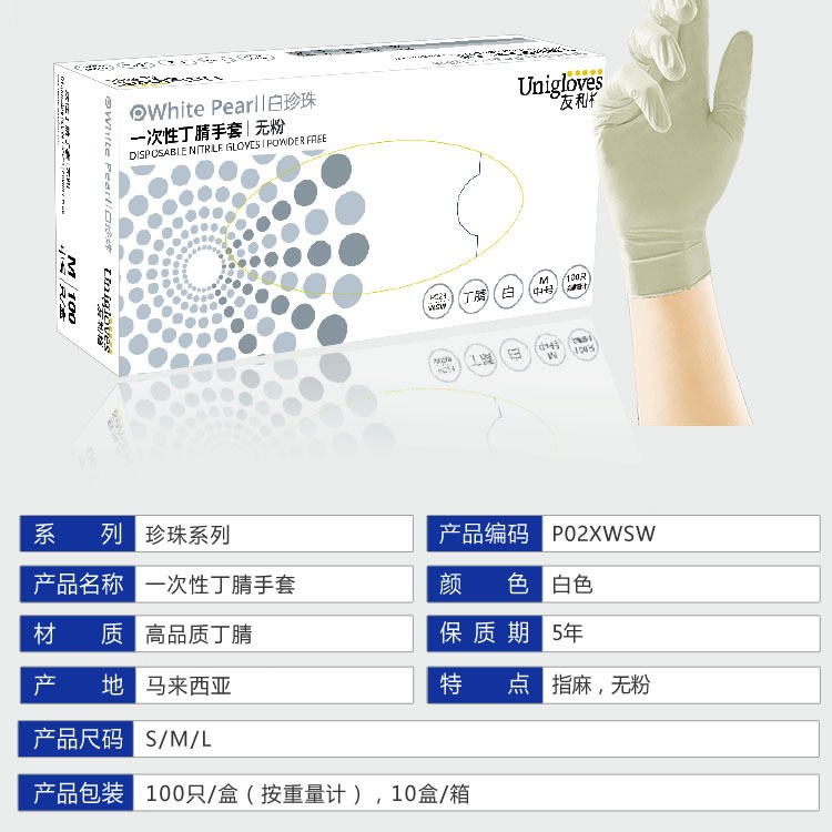 一次性白色丁腈手套无粉麻面食品级工厂丁晴科研实验室用友利格
