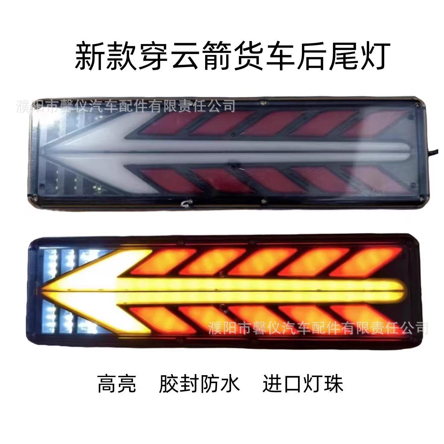 新款穿云箭流水转向灯尾灯斯太尔防水耐砸LED后尾灯超亮刹车灯