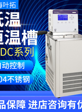 低温恒温槽上海叶拓YTDC-0506实验室高温低温冷却槽循环泵现货