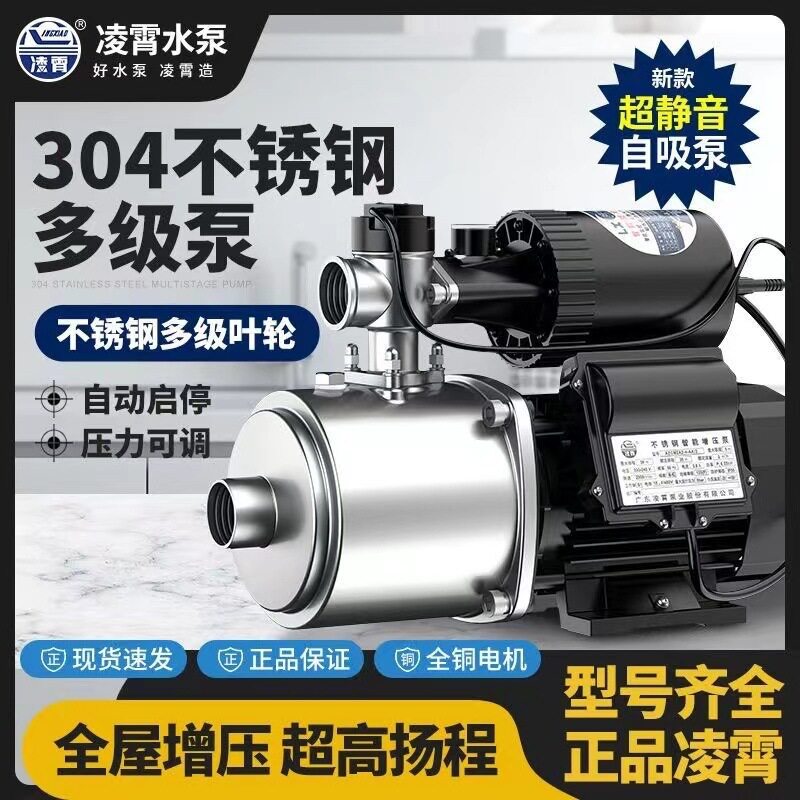 广东凌霄水泵多级不锈钢离心泵全自动增压泵家用多叶轮加压静音图片