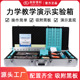 演示力学实验箱教师版 磁性吸附式 初中物理演示滑轮组液体压强教师