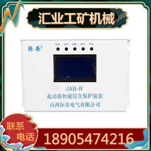 山西际安120JAB-IV起动器智能综合保护装置60/80/200/400型