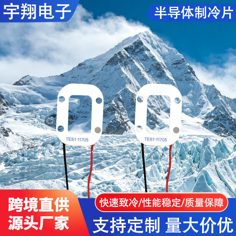现货半导体制冷片环形异形多孔多级TEC半导体制冷片帕尔贴