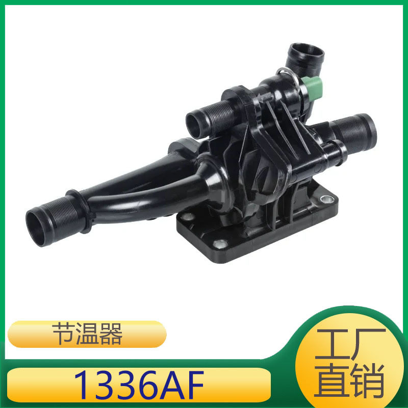 适用标致发动机冷却液节温器967025378096606603801336AF