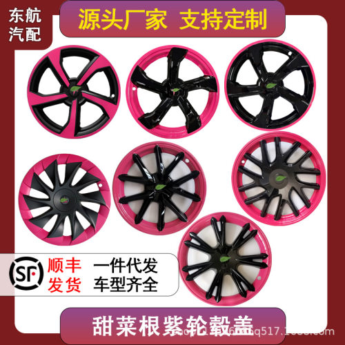 焕新YModelY/3甜菜根紫轮毂盖保护轮毂罩19寸20寸18寸双拼色改装