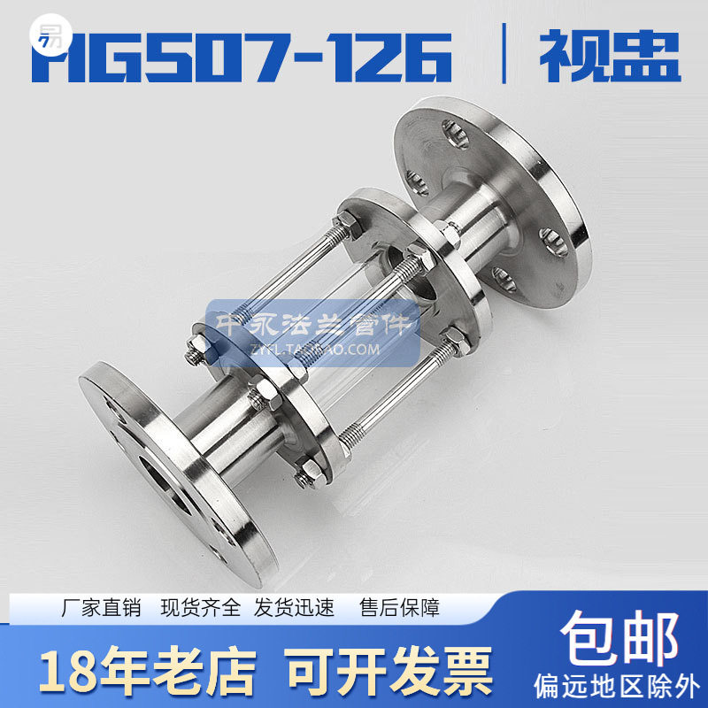 HGS07-126法兰视筒304/316L不锈钢玻璃视镜抛光管道视盅视镜