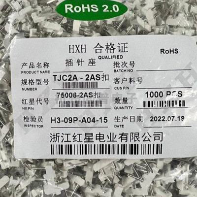 HXH 75006-2AS接插件型连接器 TJC2A-2AS-3AS-4A带锁，一包1000个