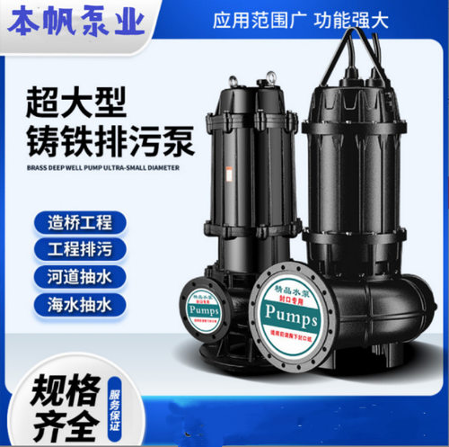 厂家批发QW(WQ) 潜水排污泵工程污水泵杂质泵 200WQ220-12-15