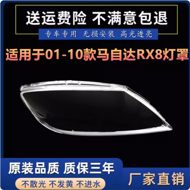 适用于马自达RX8前大灯罩01-10款RX8大灯透明灯壳大灯罩LZ