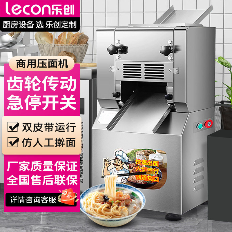 乐创商用不锈钢压面机 电动揉面压饺子皮机面皮机制皮机压面条机