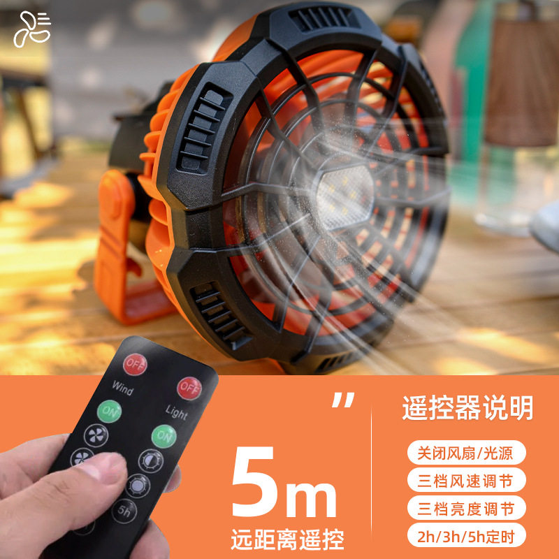 户外露营遥控风扇夜钓LED灯可悬挂USB充电灯营地帐篷灯办公室风扇