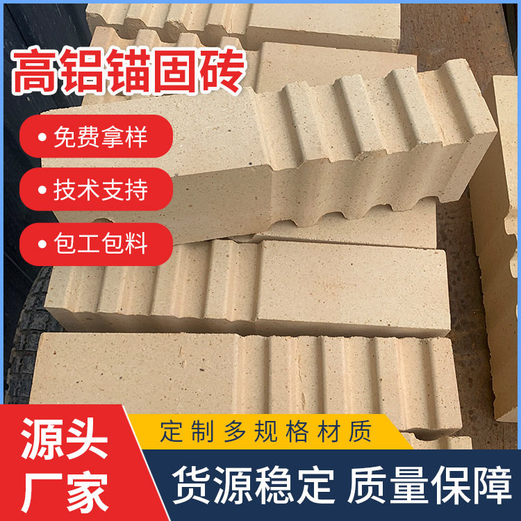郑州科瑞耐材供应窑炉炉顶用吊顶砖 高铝锚固砖 按图纸耐火吊挂砖