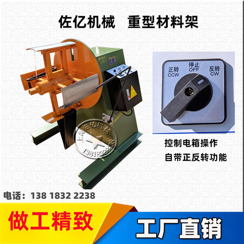 材料架重型材料架送料机MT200/300/400金属材料收卷架上海放料架