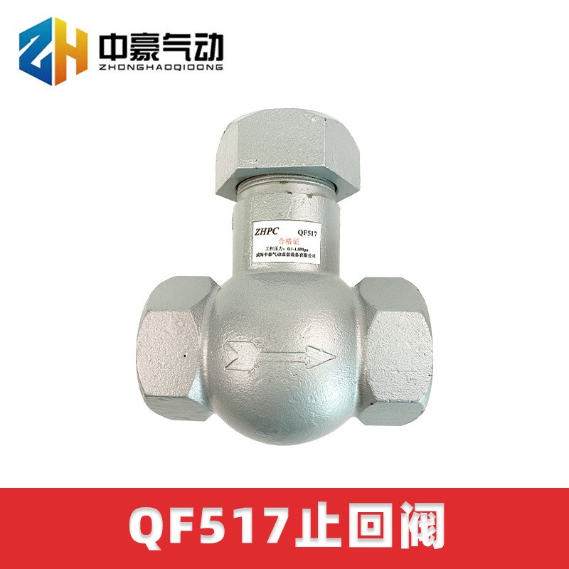 QF539/517止回阀单向阀止逆阀气动元件空气气流止回阀厂家直售